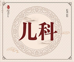 儿科
